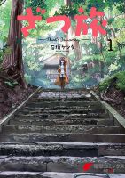Zatsu Tabi: That's Journey - Manga, Adventure, Comedy, Drama, Psychological, School Life, Seinen, Slice of Life